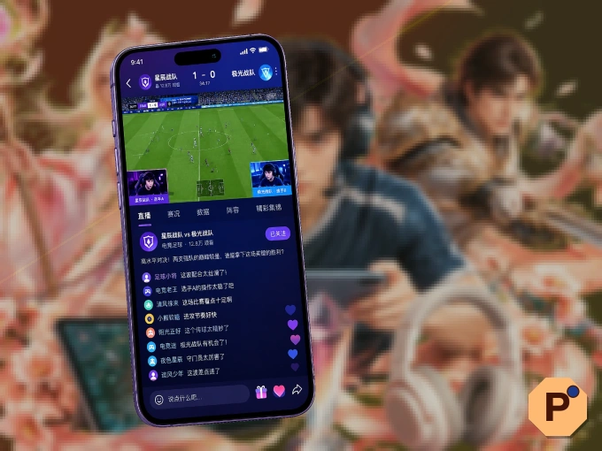 pg试玩 APP，随时掌握比赛进程